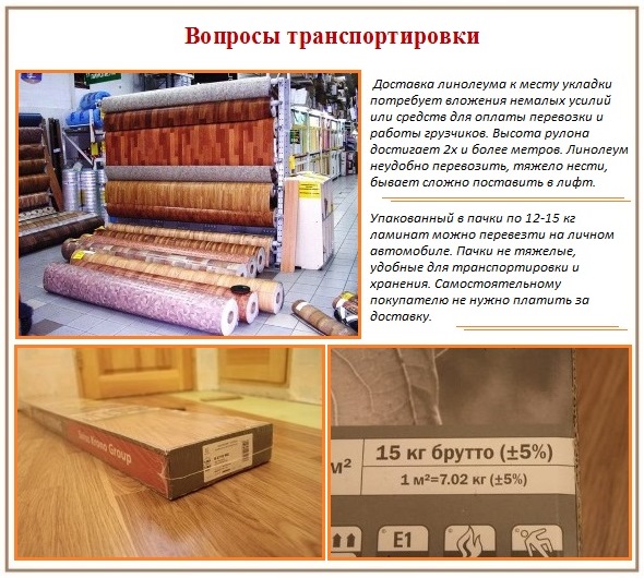 Quoi de plus facile à livrer à l'objet: linoléum ou stratifié Quoi de plus pratique: le linoléum ou le sol stratifié