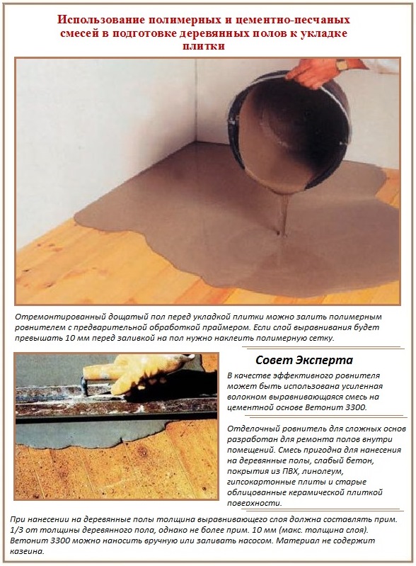 Comment niveler un plancher en bois pour poser des carreaux de sol Comment poser des carreaux sur un plancher en bois