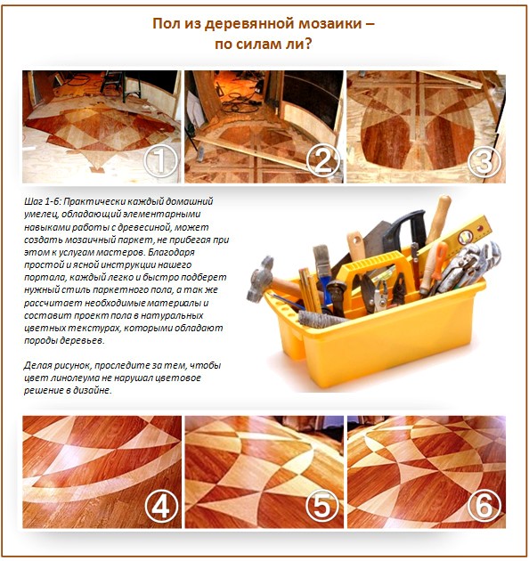 Parquet art mosaïque Parquet art mosaïque