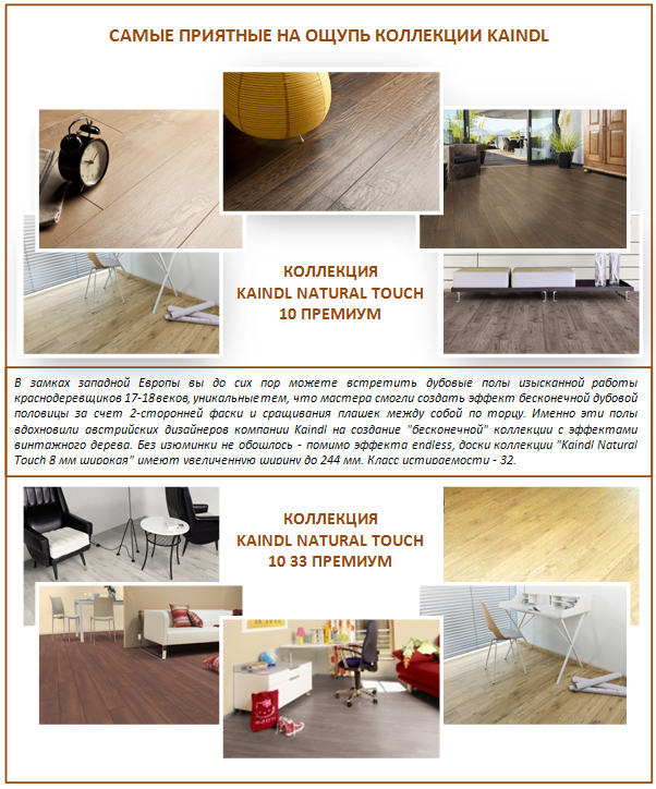 Kaindl Natural Touch 10 Collections, Stratifié autrichien Kaindl Natural Touch 10 Collections, Stratifié autrichien